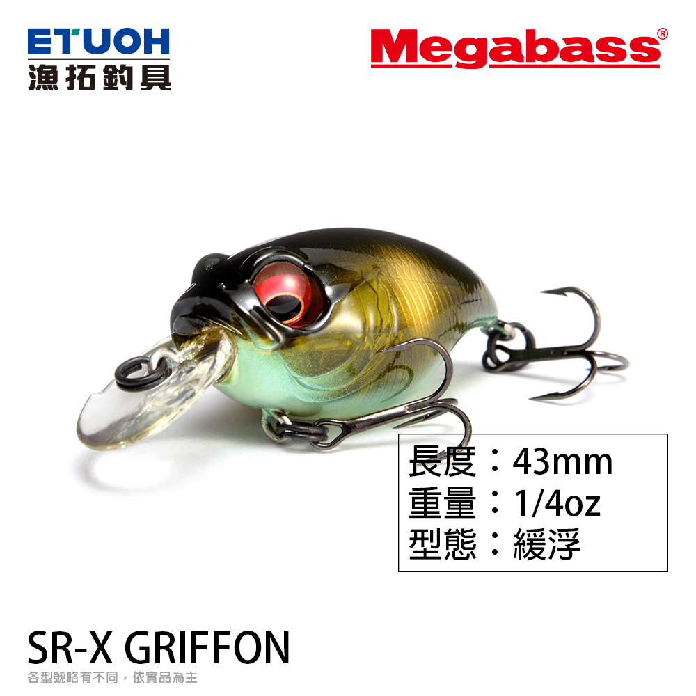 MEGABASS SR-X GRIFFON [路亞硬餌]